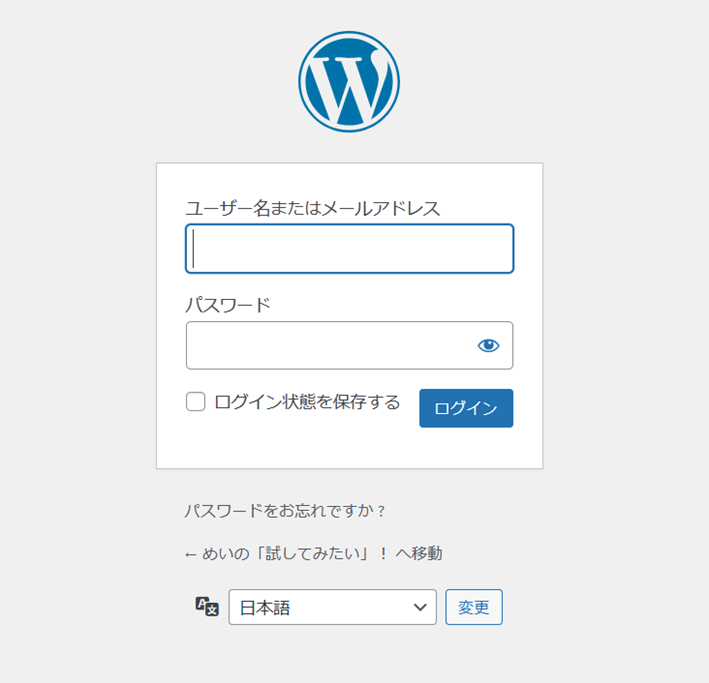 WordPressログイン画面　