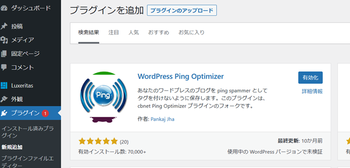ﾌﾟﾗｸﾞｲﾝ　WordPress　Ping Optimizer