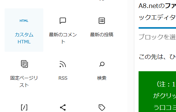 WordPress　カスタムHTML