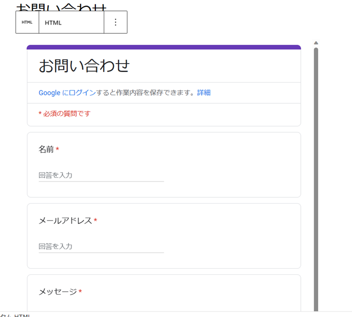 Googleフォーム　お問い合わせ