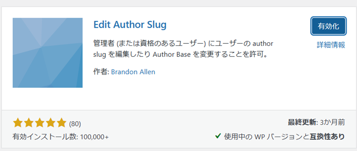 プラグイン　Edit Author Slug  2

