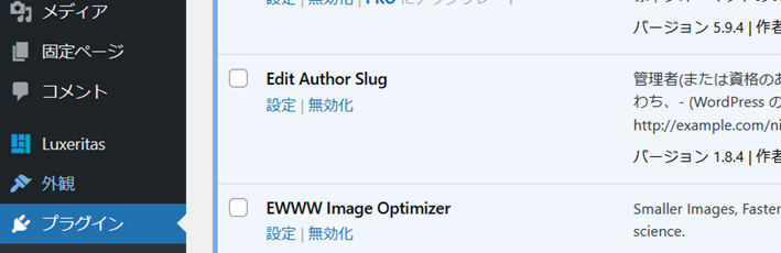 プラグイン　Edit Author Slug  3