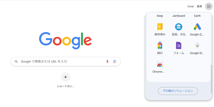 Google　ログイン