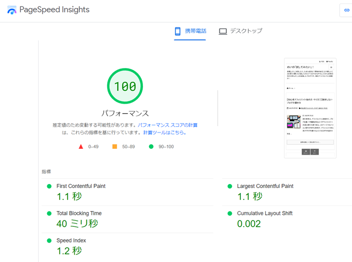 Page Speed Insights 3