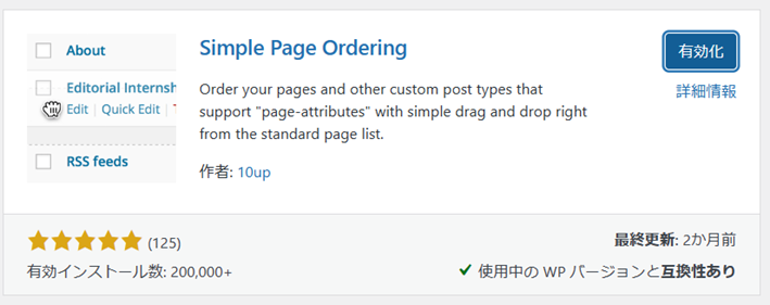 プラグイン　Simple Page Ordering  1