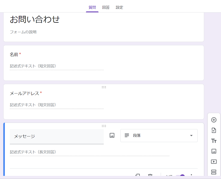 Googleフォーム　9