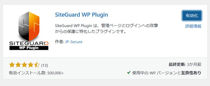 ﾌﾟﾗｸﾞｲﾝ　SiteGurd WP Plugin 3