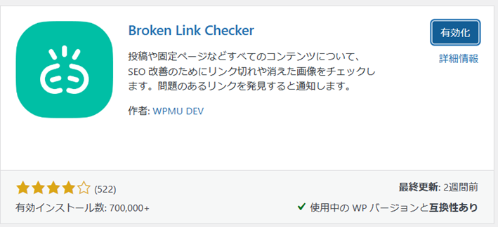 プラグイン　Broken Link Checker  