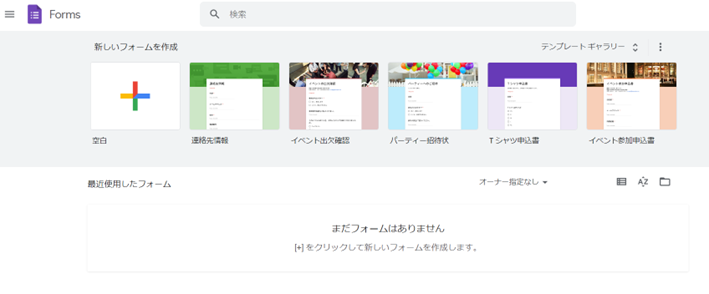 Googleフォーム　３