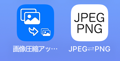画像圧縮アプリ・JPEG