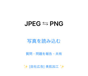 JPET-PNG変換